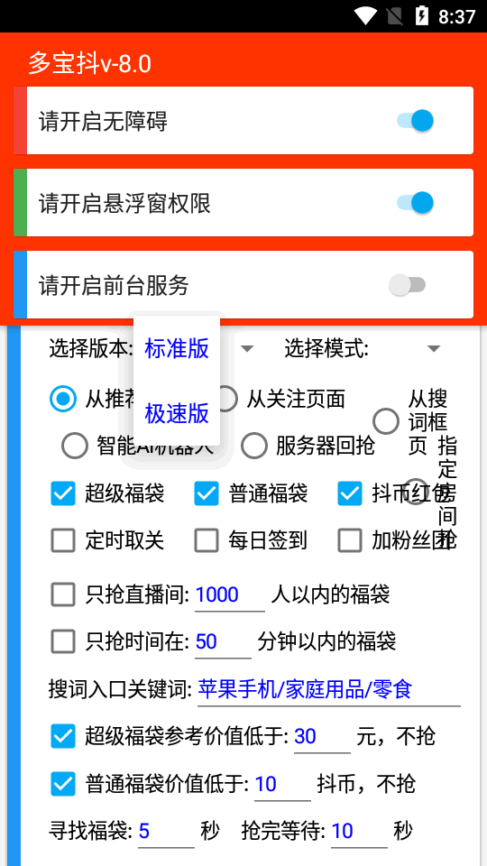 多宝抖自动抢福袋app