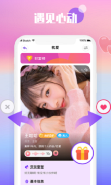 枕爱交友免费版  v1.0.1图1