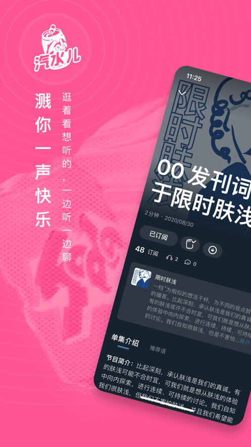 汽水儿安卓版  v1.0图1