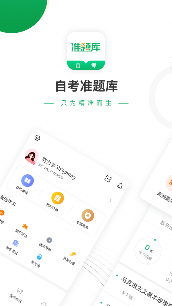 自考准题库  v4.38图3