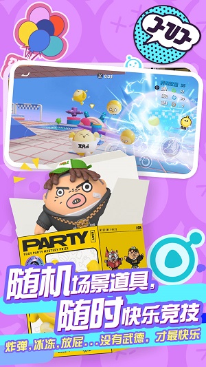 蛋仔派对渠道服下载九游  v1.0.4图1