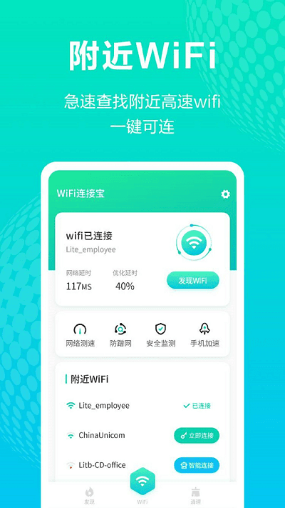 WiFi连接宝  v2.2图1