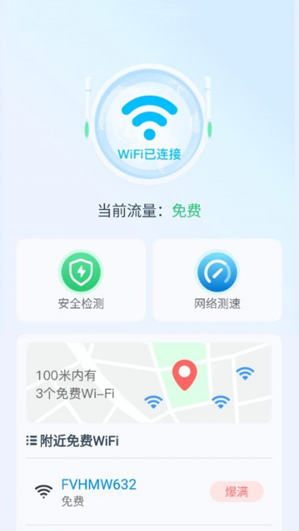 WiFi云助手  v1.4.1图2