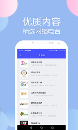 收音机广播电台fm免费版下载安卓苹果  v1.1图2