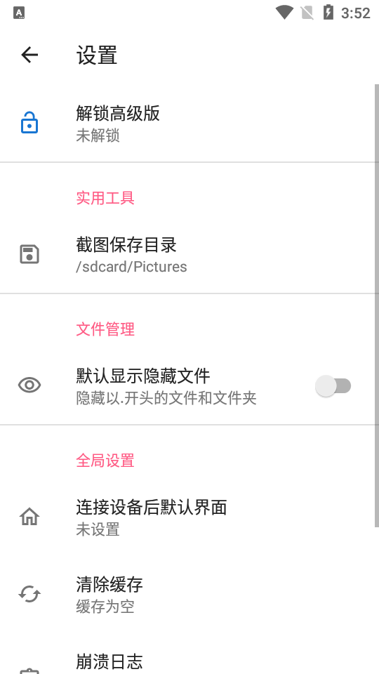 甲壳虫adb官网下  v1.2.9图3