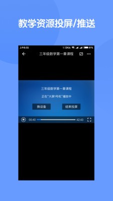 云控教室  v1.0.3图2