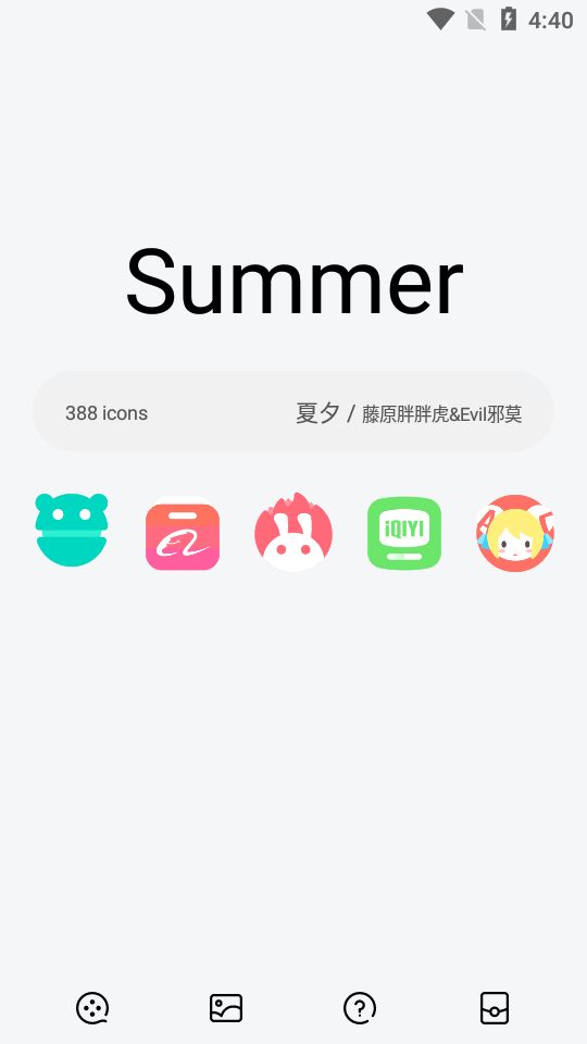 夏夕图标包  v2.0图2