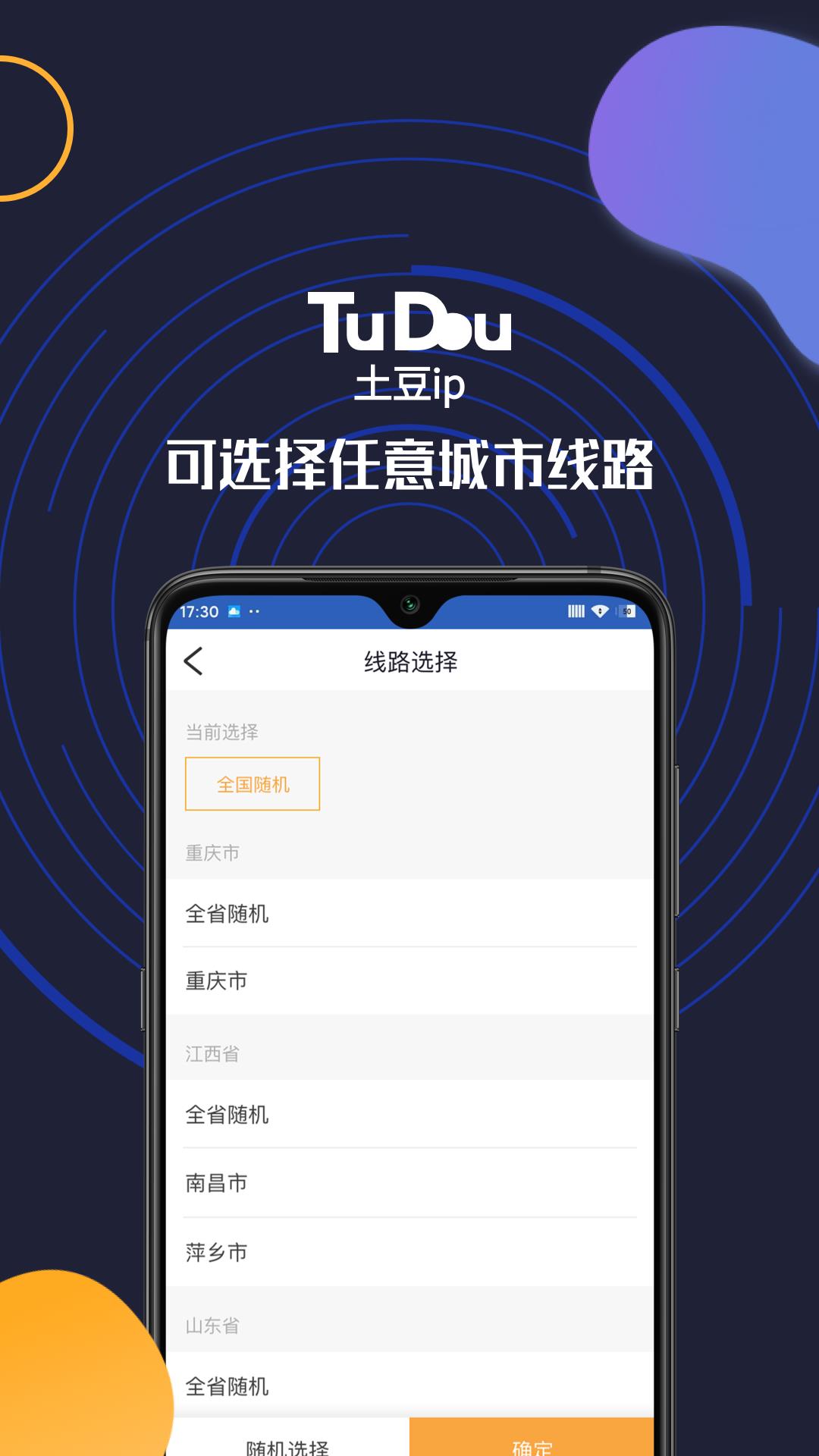 土豆IP  v1.3.2图3