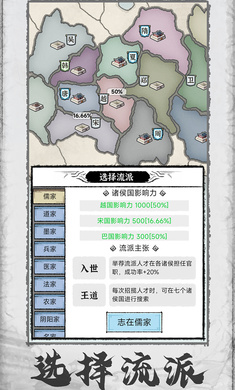 百家立志传折相思破解版  v1.0.4图2