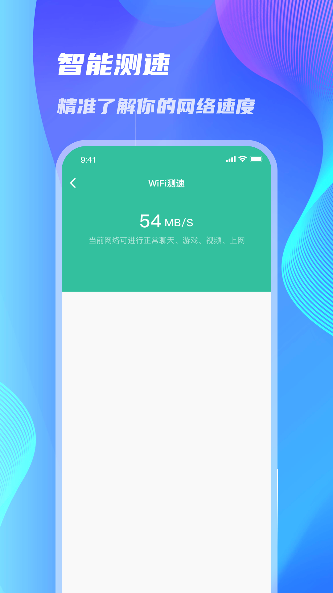 WiFi速连大师