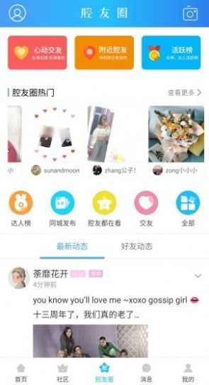 十八腔  v5.4.2图1