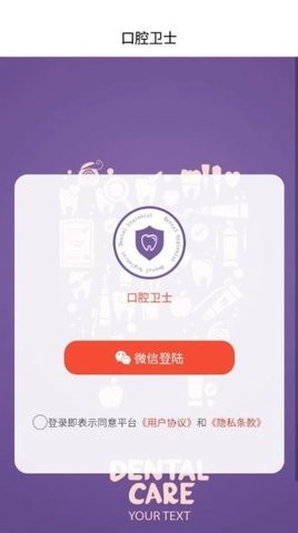 口腔卫士  v1.0.1图2