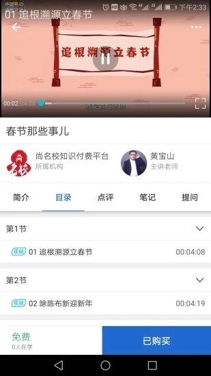 点课通  v1.0图2