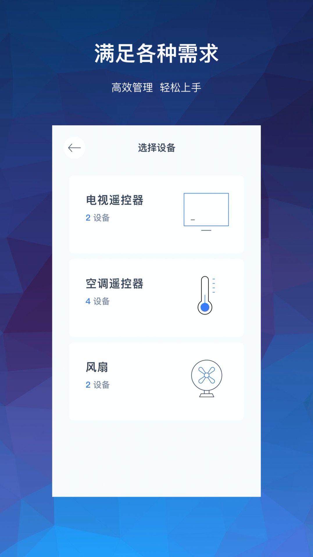 万能空调遥控器大师  v1.0图1