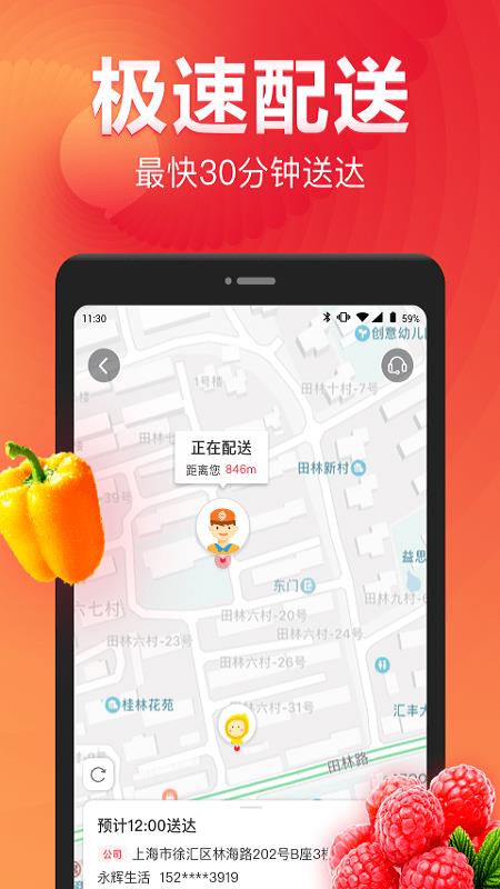 永辉到家  v6.26.5.80图3