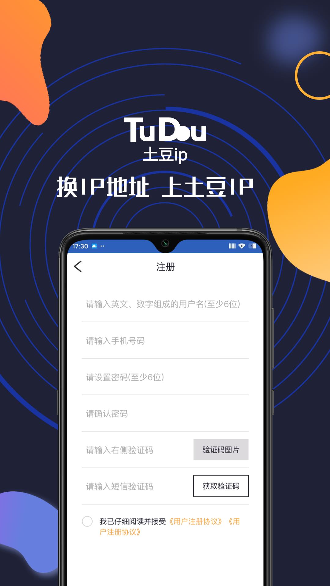 土豆IP  v1.3.2图2