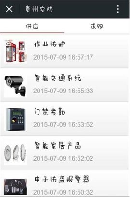 贵州安防  v1.1图3