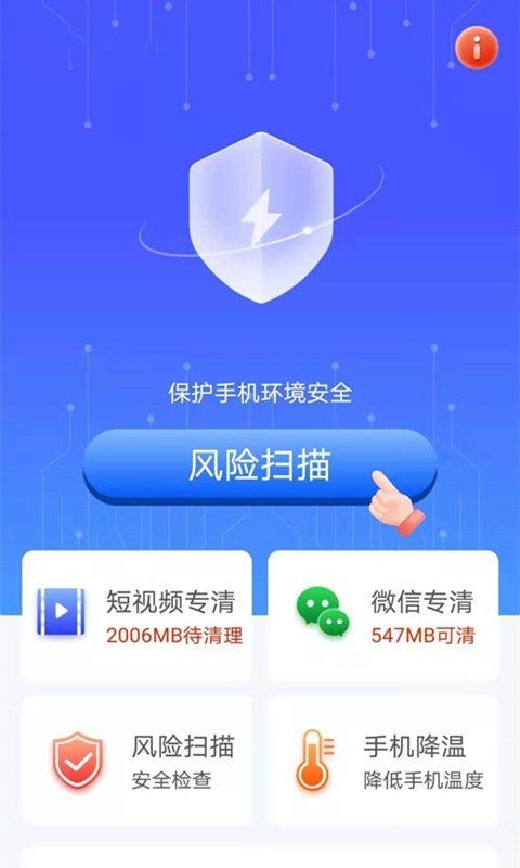 帮帮清理助手  v2.1.0图3