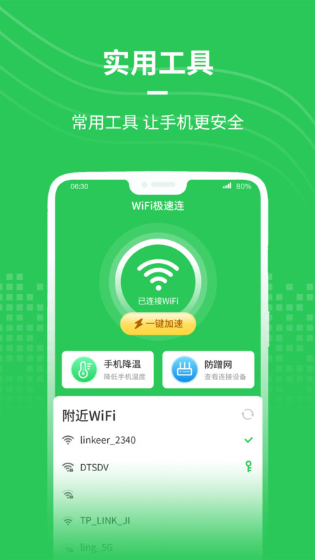 WiFi极速连  v1.0.0图3