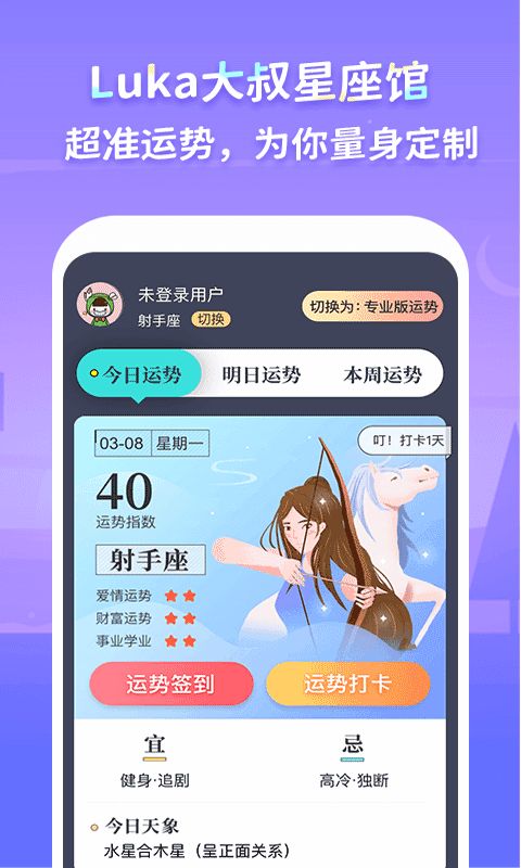 Luka大叔星座馆  v1.0.9图1