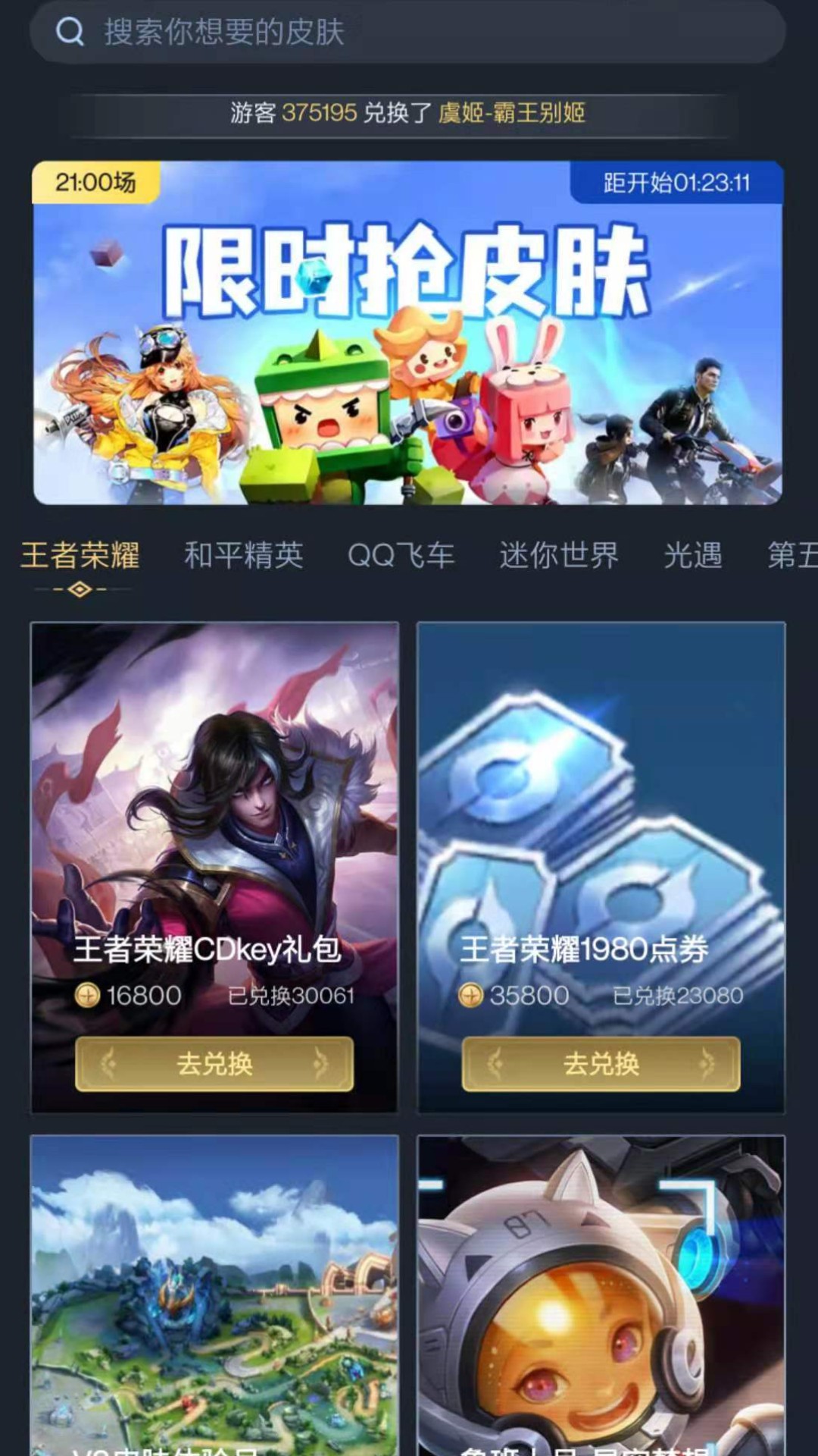 换肤王者  v6.0.1图3