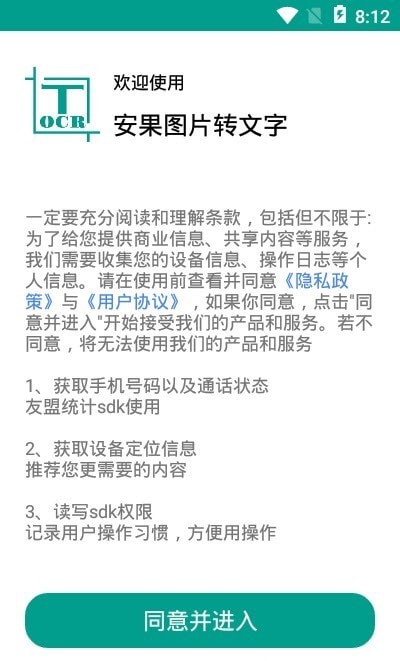 安果图片转文字  v1.0.1图1