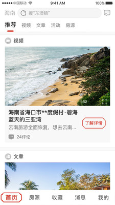 乡导旅居租房  v2.5.1图1