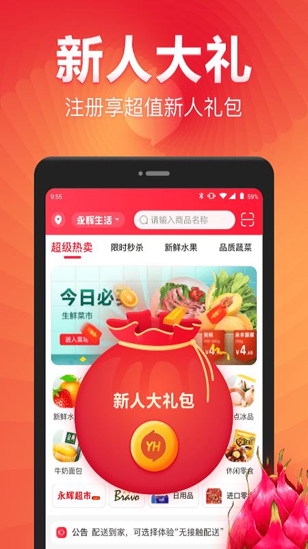 永辉到家  v6.26.5.80图2