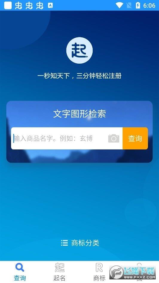 商标起名  v1.0.0图2