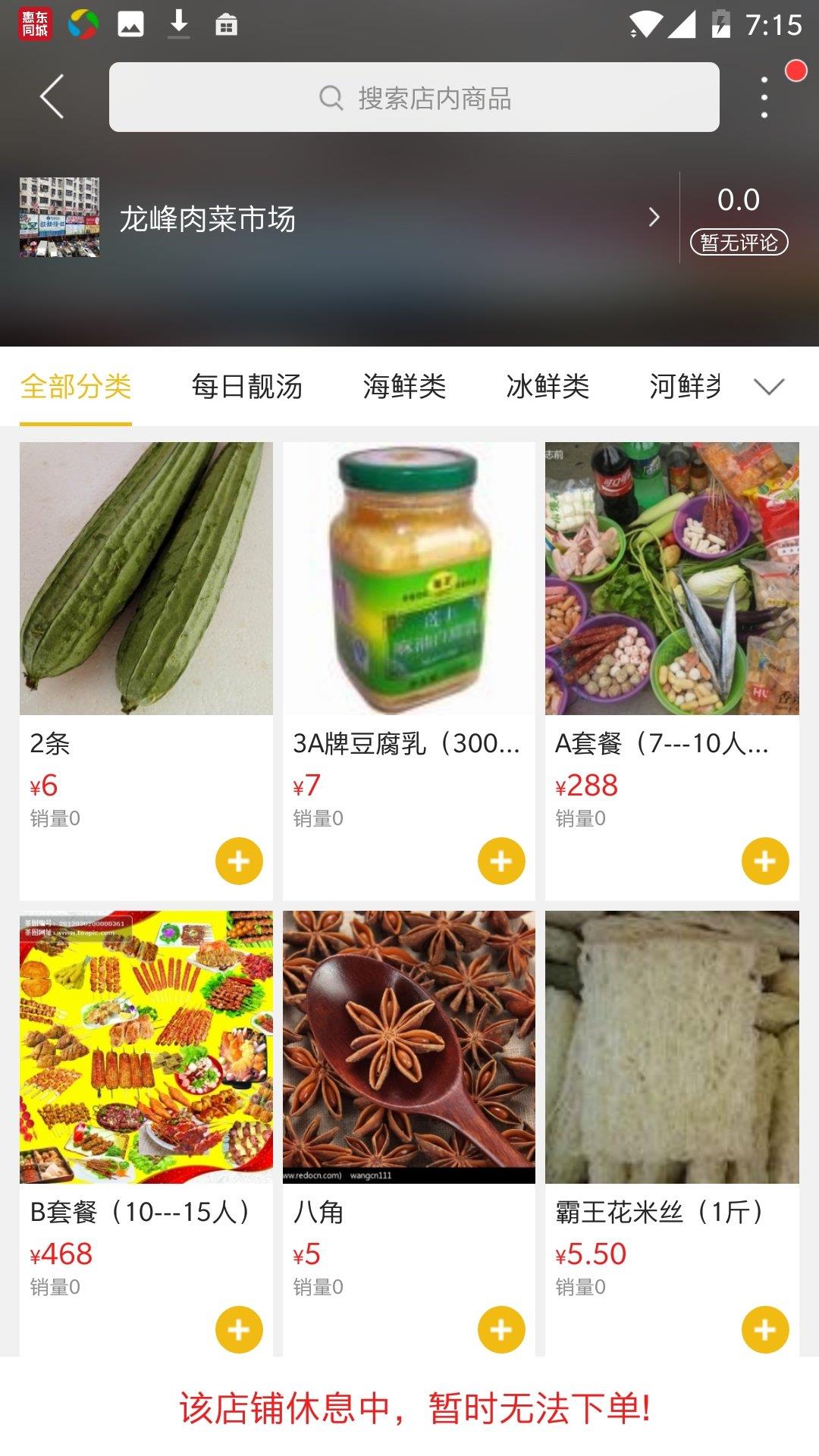 惠东同城  v6.5.1图1