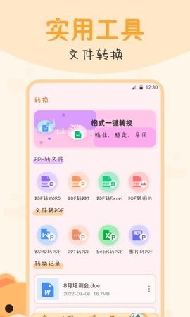 文件管理王  v3.2.2图3