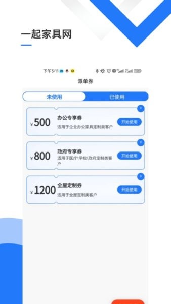 一起家具网商家版  v2.1.1图2