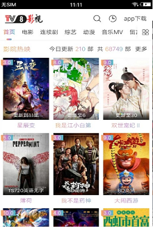 TV8影视免费版  v1.0.12图2