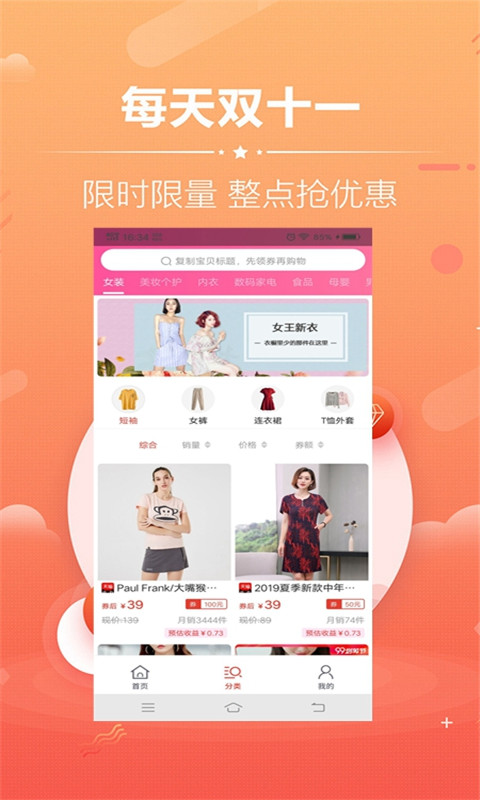 蜜淘省钱  v2.1.0.6图3