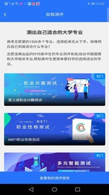 志愿宝典  v1.0图4