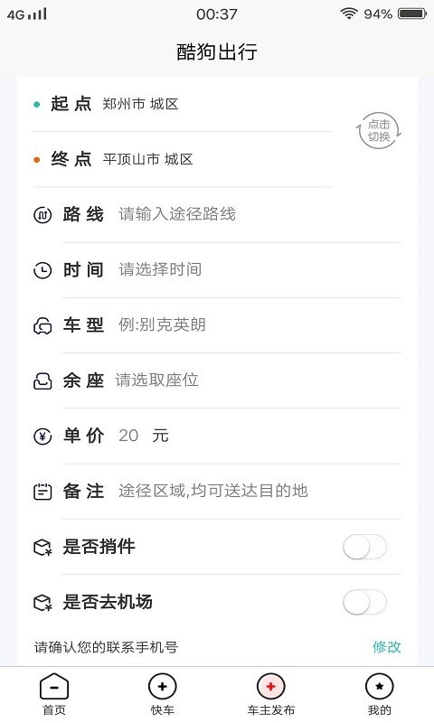 酷狗出行  v4.0图2