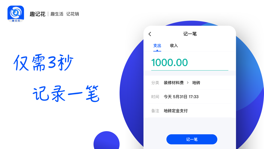 趣记花借款app下载安装官网苹果版免费  v1.0.0图1