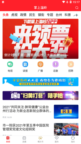 掌上温岭最新版  v5.3.0图2