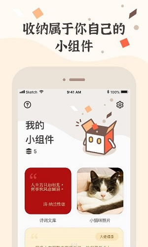 小组件盒子  v1.1图3