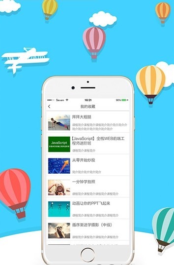 小通优课  v1.0.1图2