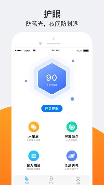 小护眼  v1.5.7图2