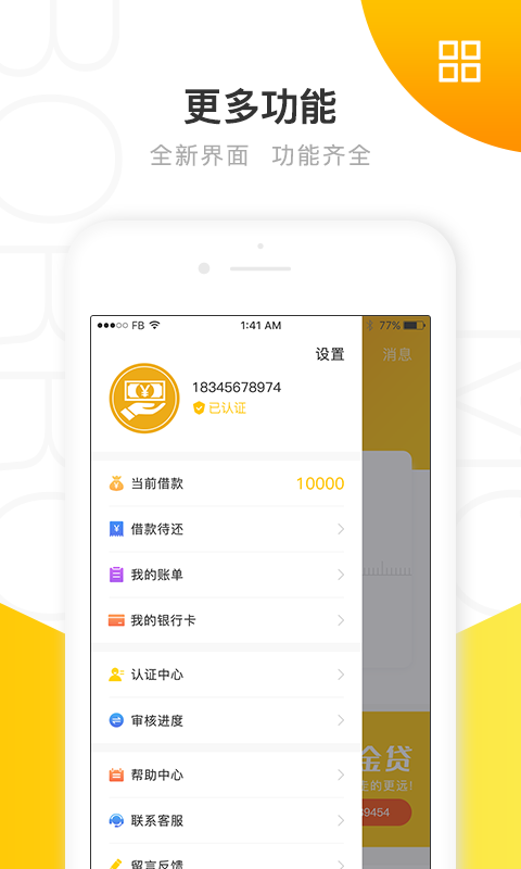 有米借app  v1.0.9图1