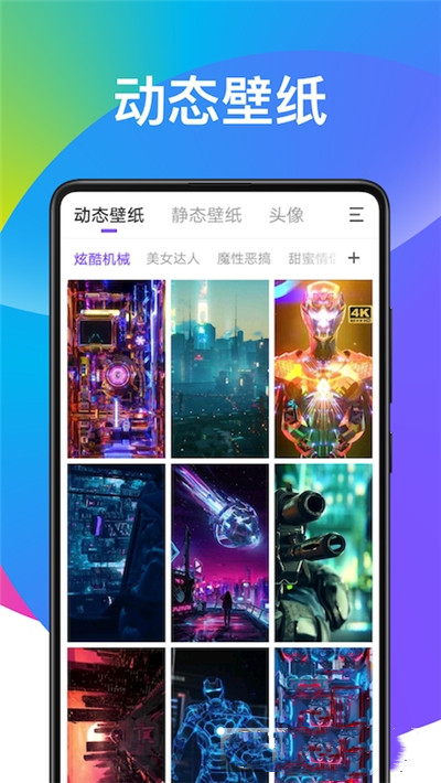 超酷壁纸大全  v1.0.0图3