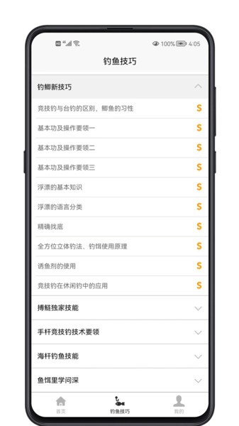 钓鱼宝典  v1.0.0图2