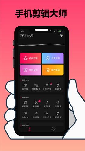 手机剪辑大师  v3.3.4图1