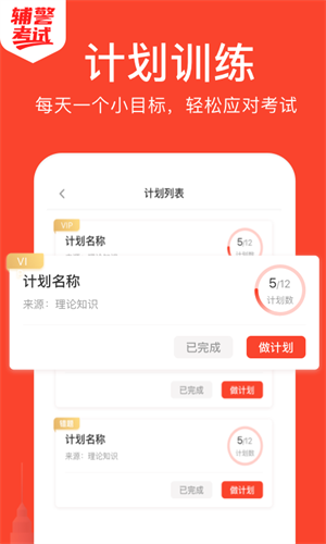 辅警考试  v1.0.0图3