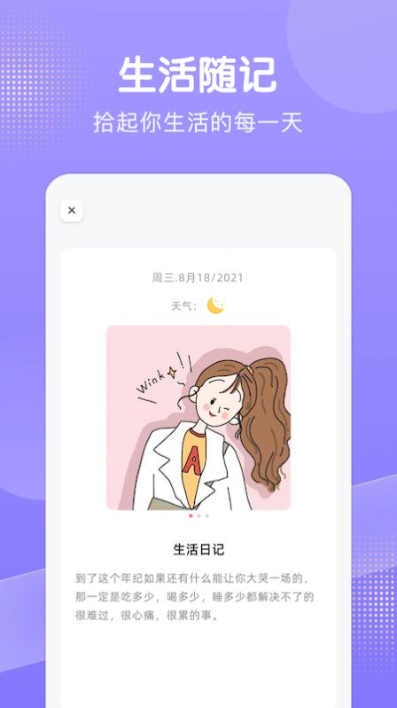 笔记本随记  v1.1图3