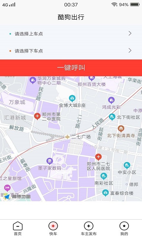 酷狗出行  v4.0图3