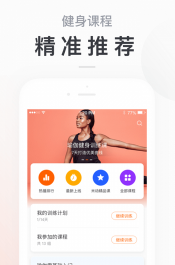 小米手环app4  v5.2.1图2