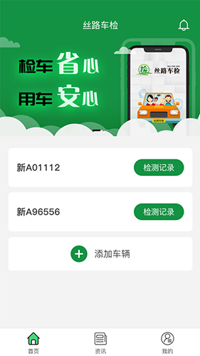 丝路车检  v1.6.5图2